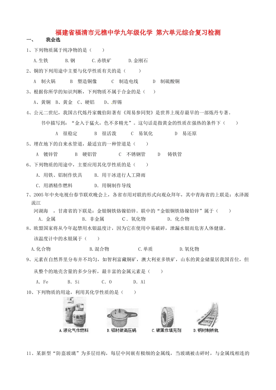 九年级化学 第六单元综合复习检测试卷_第1页