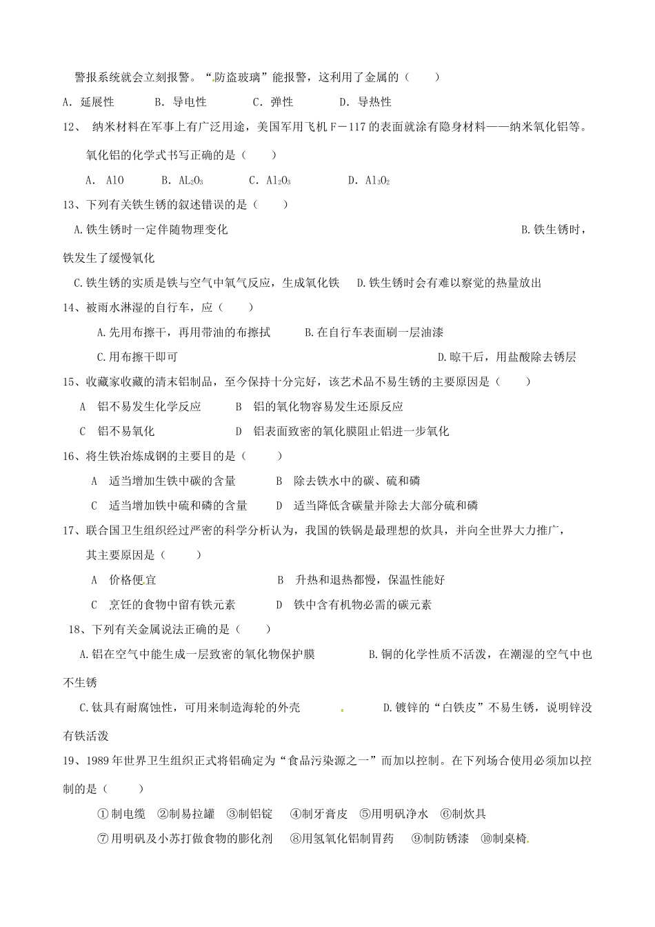 九年级化学 第六单元综合复习检测试卷_第2页