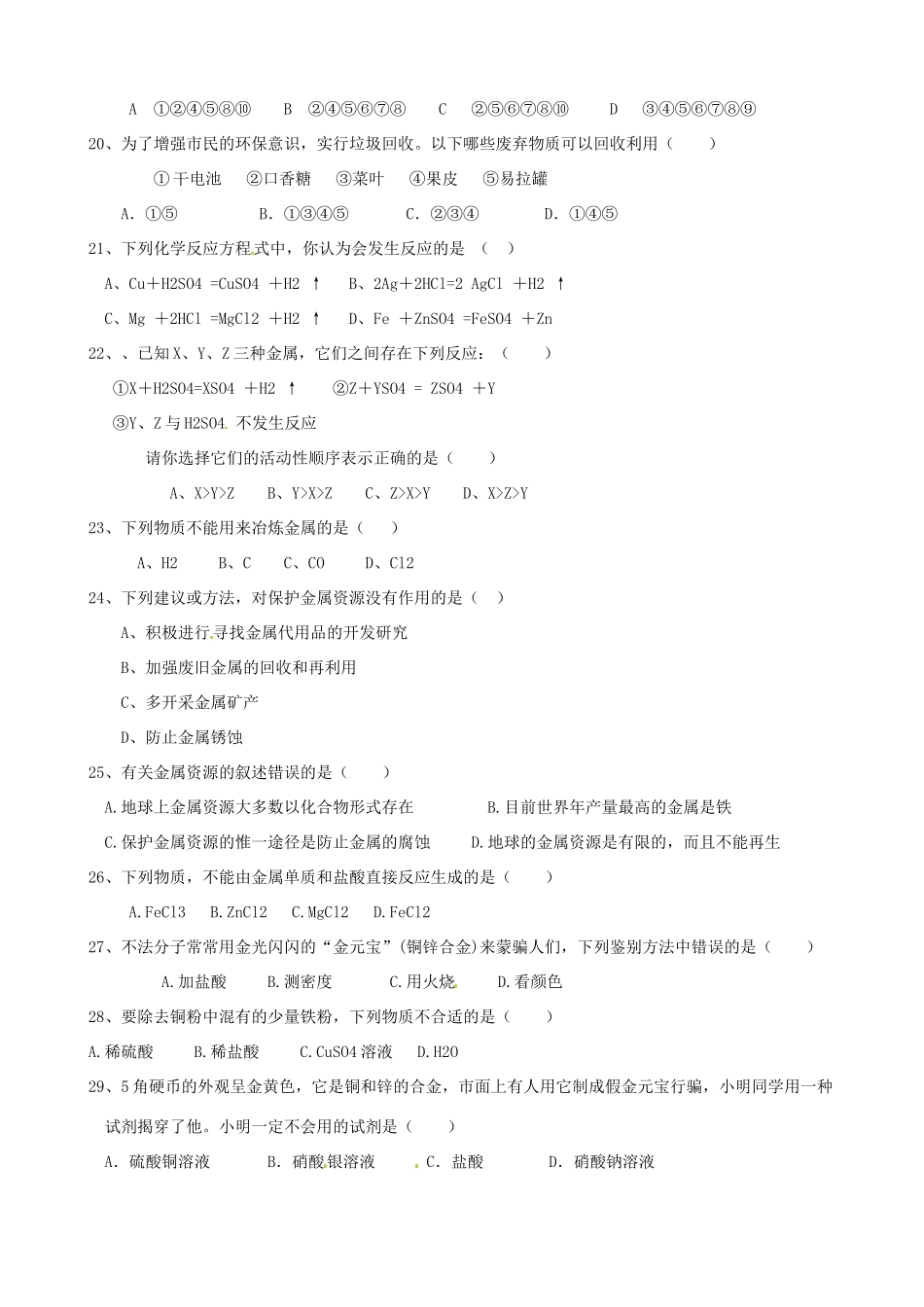 九年级化学 第六单元综合复习检测试卷_第3页
