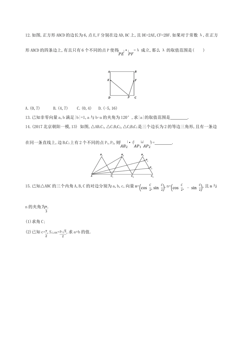 （北京专用）高考数学一轮复习 第五章 平面向量 第三节 平面向量的数量积与平面向量应用举例作业本 理-人教版高三全册数学试题_第3页
