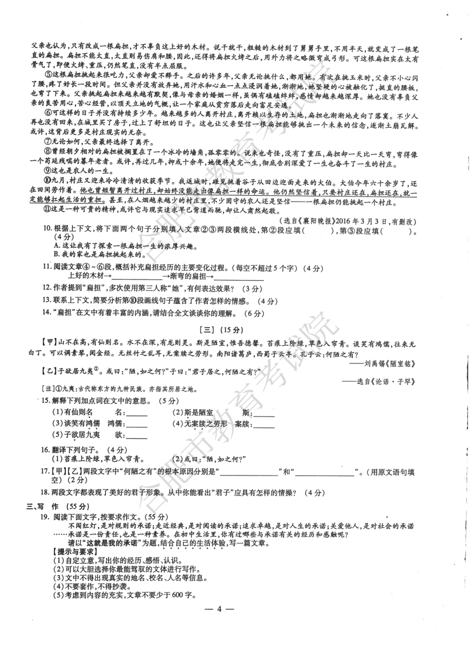 中考语文试卷(pdf)试卷_第3页