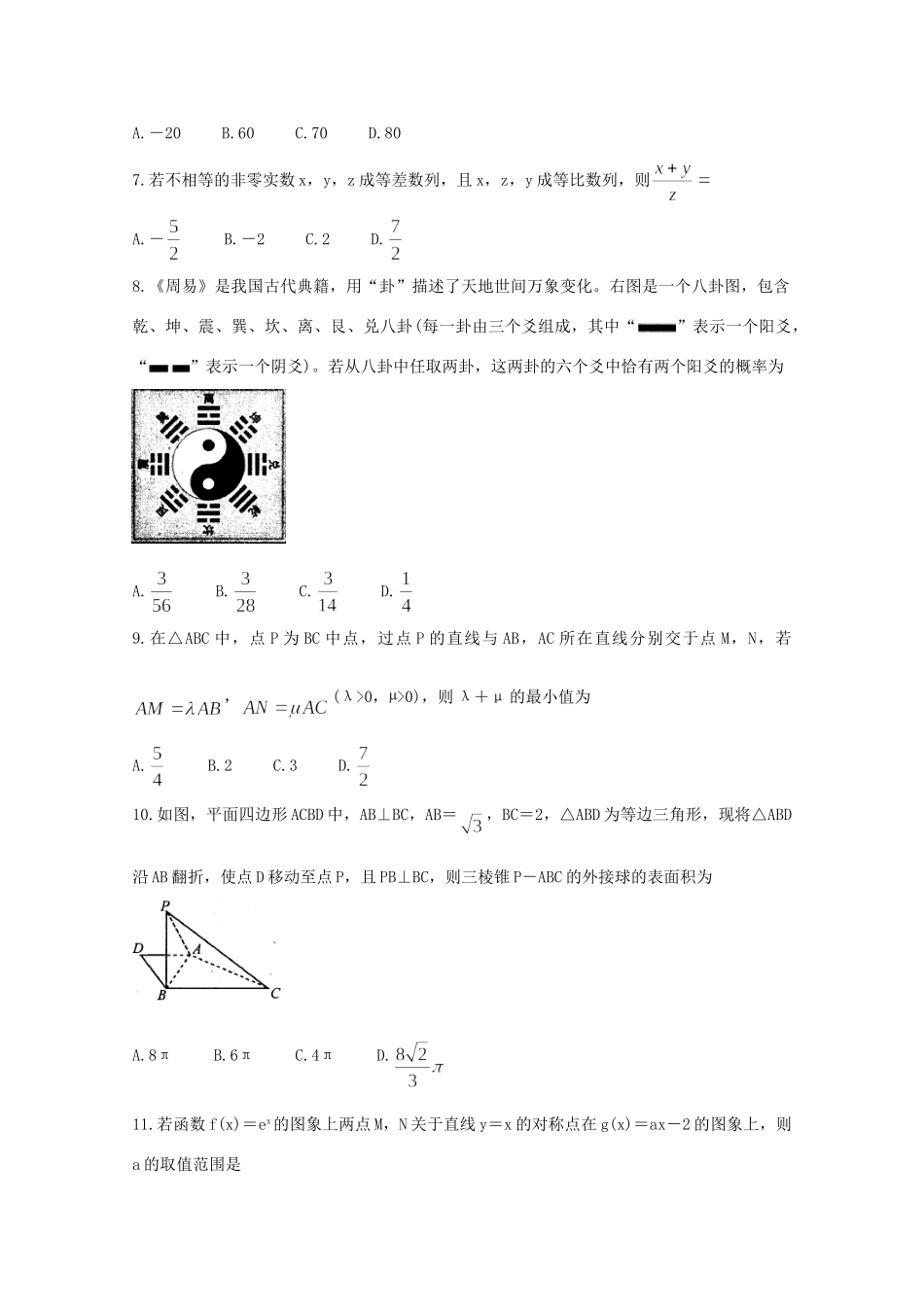 四川省内江市高三数学第二次模拟考试试卷 理试卷_第2页