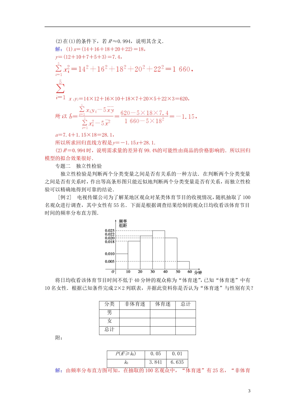 高中数学 第一章 统计案例章末复习课 新人教A版选修1-2-新人教A版高二选修1-2数学试题_第3页