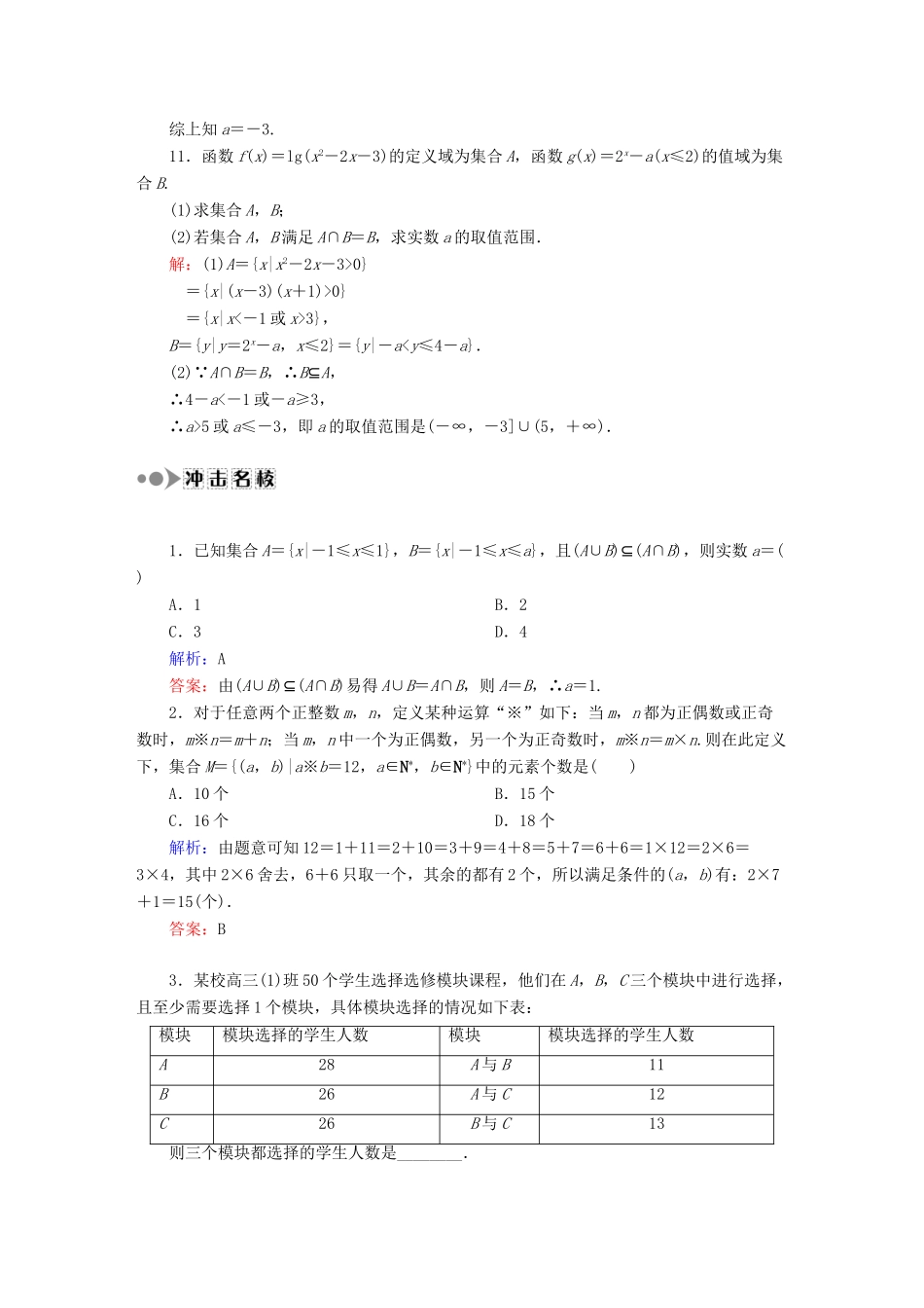 （新课标）高考数学大一轮复习 第一章 集合与常用逻辑用语课时作业1 理 新人教A版-新人教A版高三全册数学试题_第3页