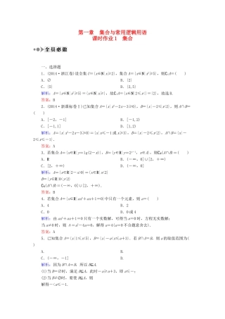 （新课标）高考数学大一轮复习 第一章 集合与常用逻辑用语课时作业1 理 新人教A版-新人教A版高三全册数学试题