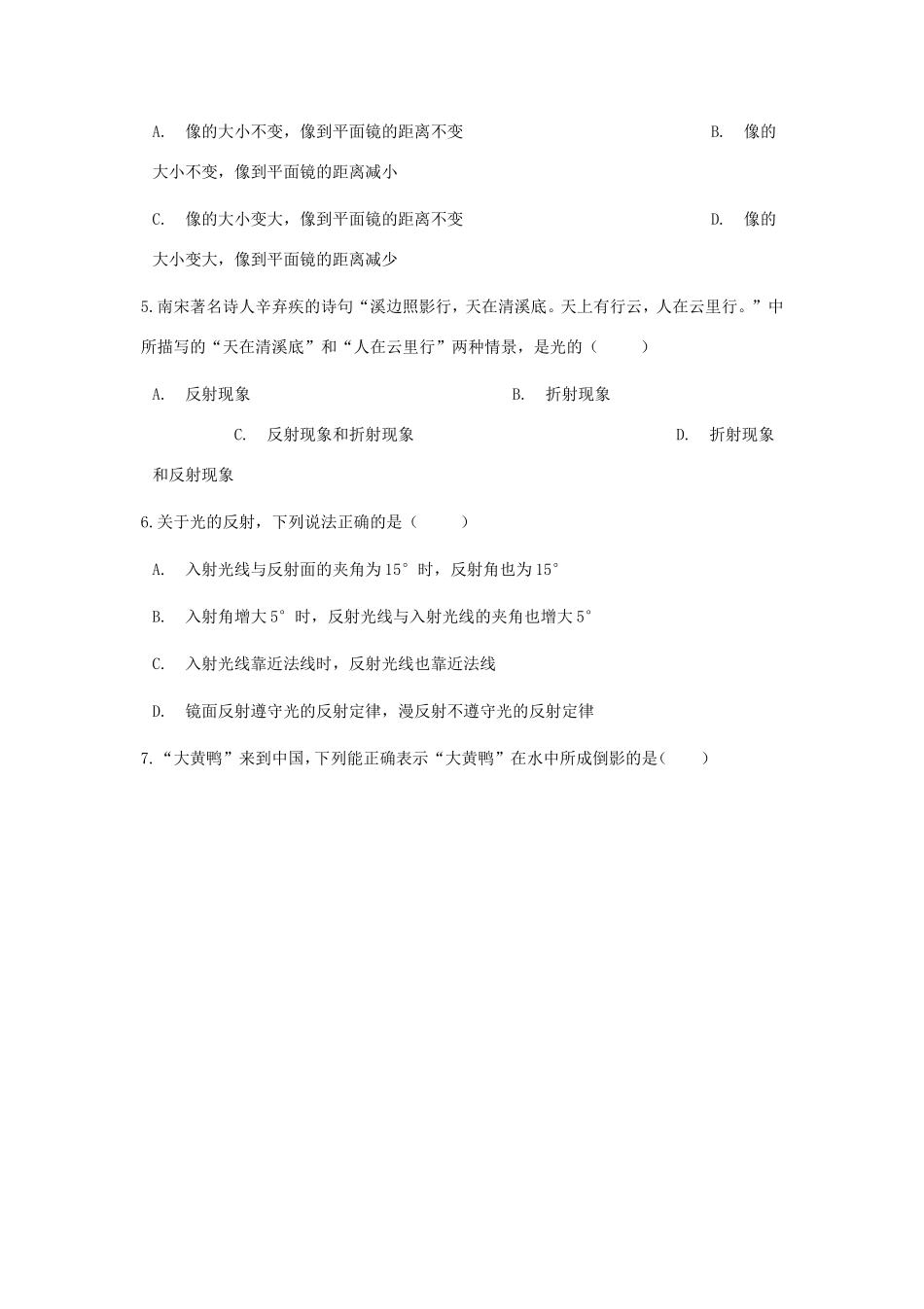 中考物理总复习 光现象专项训练试卷_第2页