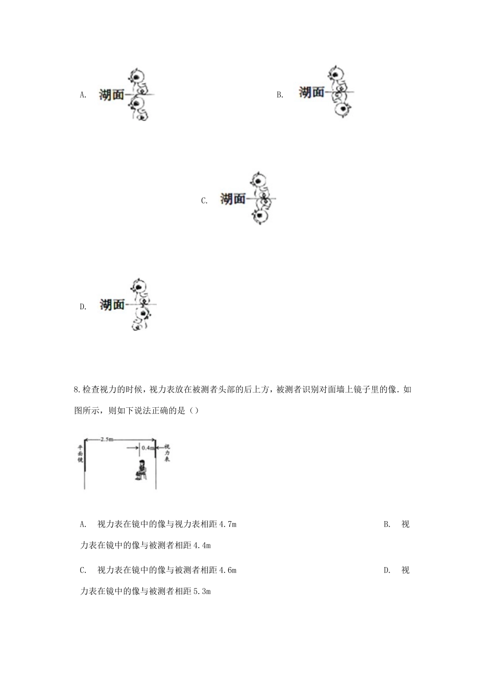 中考物理总复习 光现象专项训练试卷_第3页