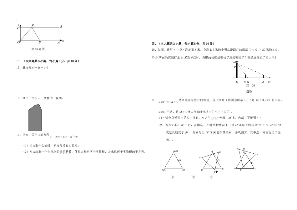 九年级数学上学期期中复习试卷 人教新课标版试卷_第2页