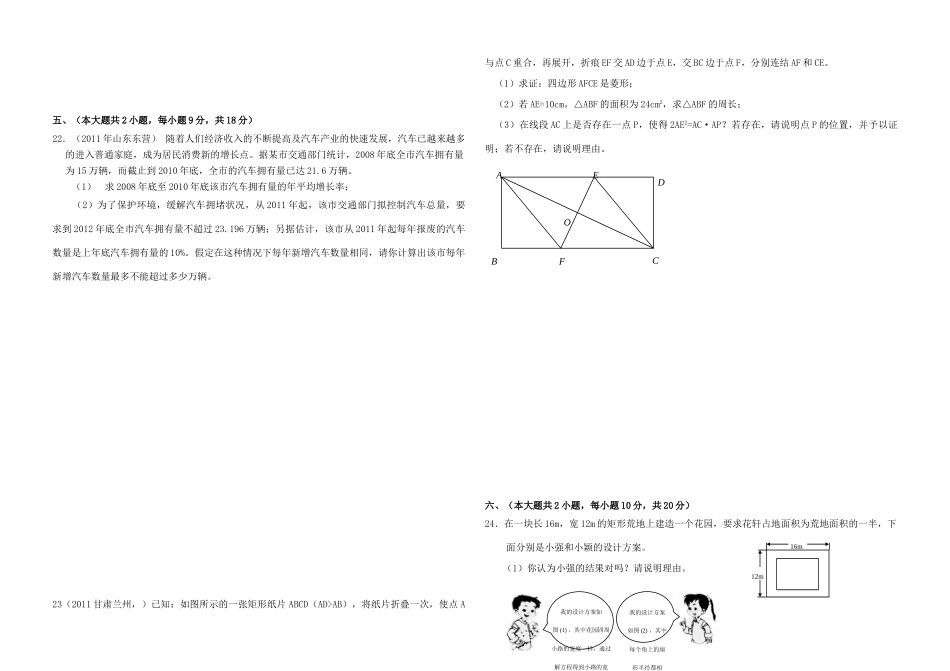 九年级数学上学期期中复习试卷 人教新课标版试卷_第3页