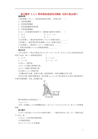 高中数学 3.4.2 简单线性规划同步精练 北师大版必修5-北师大版高二必修5数学试题