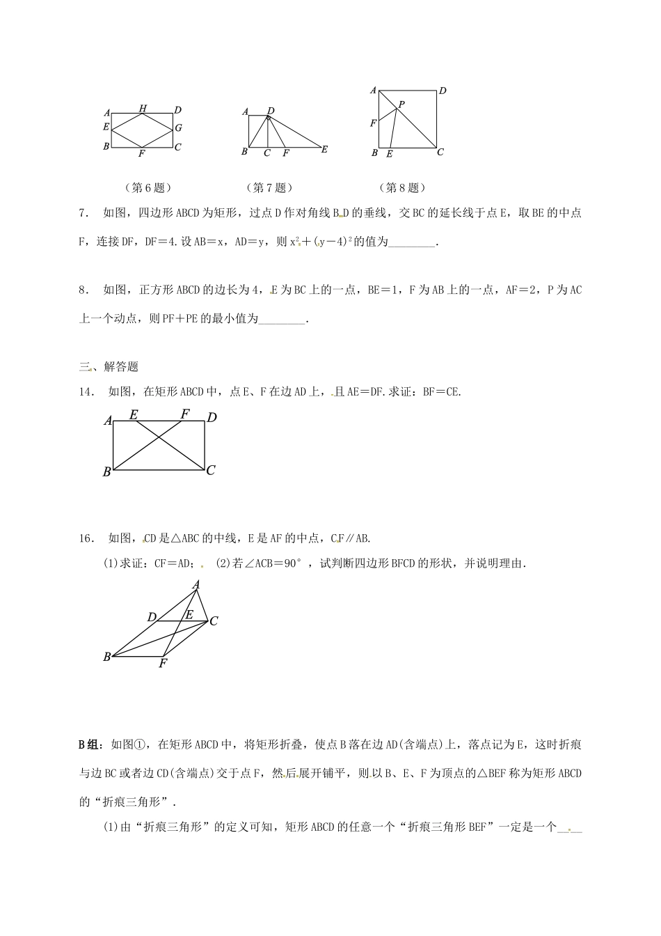 九年级数学下学期复习作业26 矩形、菱形、正方形试卷_第2页