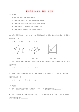 九年级数学下学期复习作业26 矩形、菱形、正方形试卷