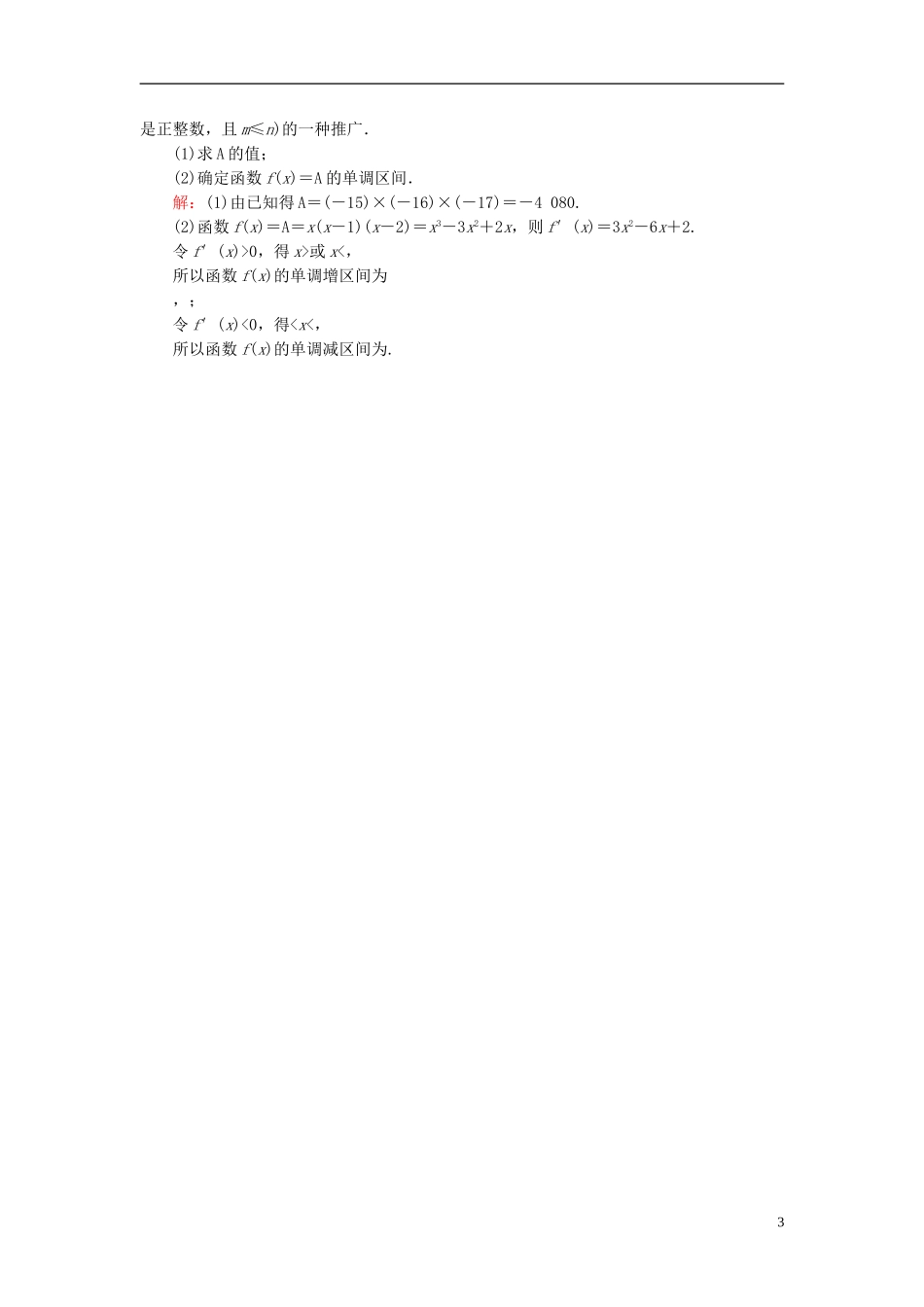 高中数学 1.2.1第1课时 排列与排列数公式课时作业 新人教A版选修2-3-新人教A版高二选修2-3数学试题_第3页