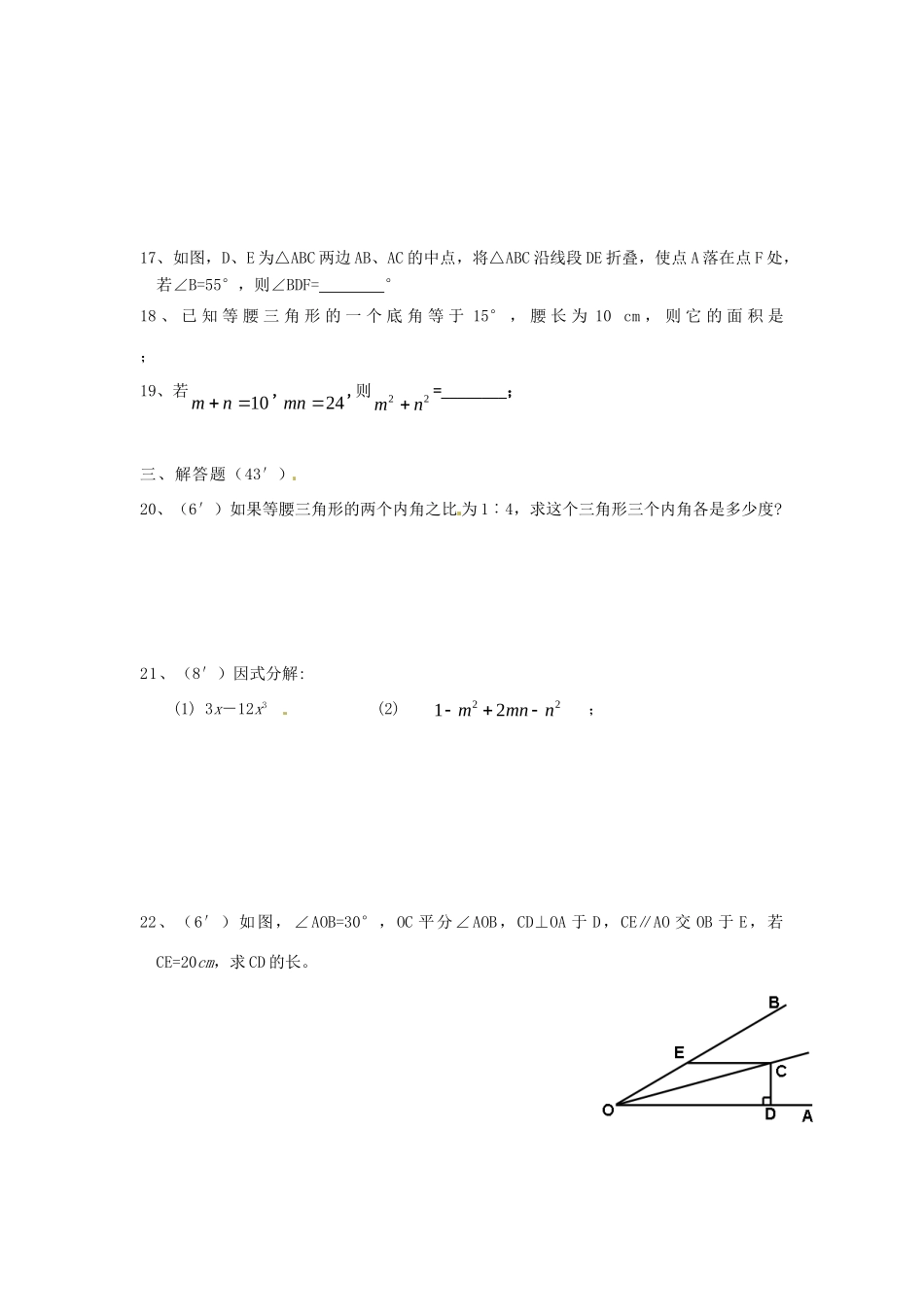 安徽省黄山市黟县八年级数学上学期联考试卷(二) 新人教版试卷_第3页