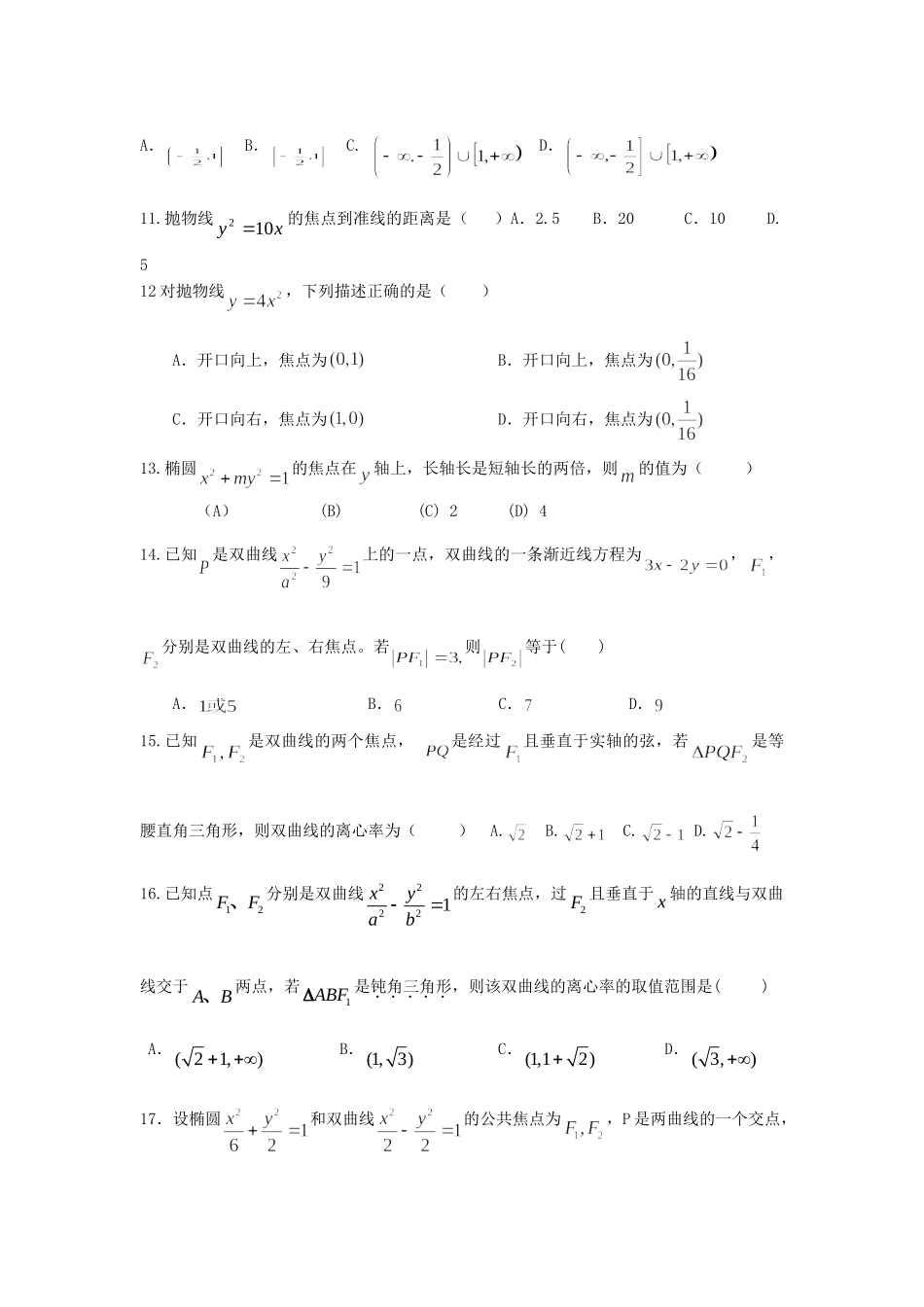 内蒙古包钢五中高二数学上学期期末复习试题(无答案) 试题_第2页