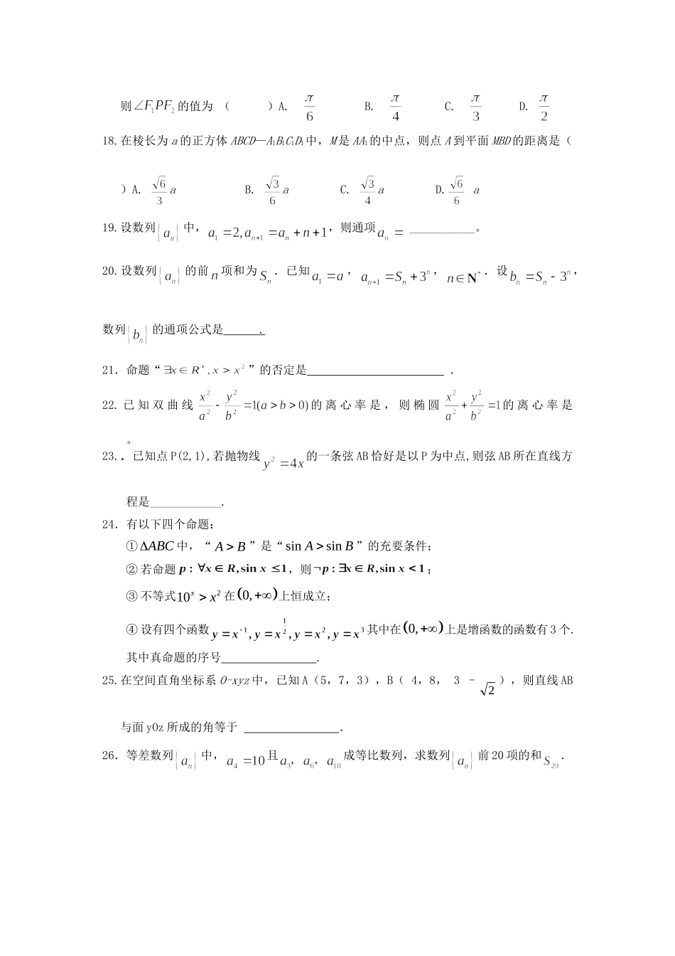 内蒙古包钢五中高二数学上学期期末复习试题(无答案) 试题_第3页