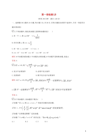 高中数学 第一章 常用逻辑用语检测（B）（含解析）新人教A版选修2-1-新人教A版高二选修2-1数学试题