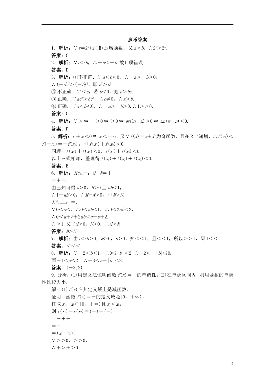 高中数学 第一讲 不等式和绝对值不等式 1.1 不等式（第1课时）自我小测 新人教A版选修4-5-新人教A版高二选修4-5数学试题_第2页