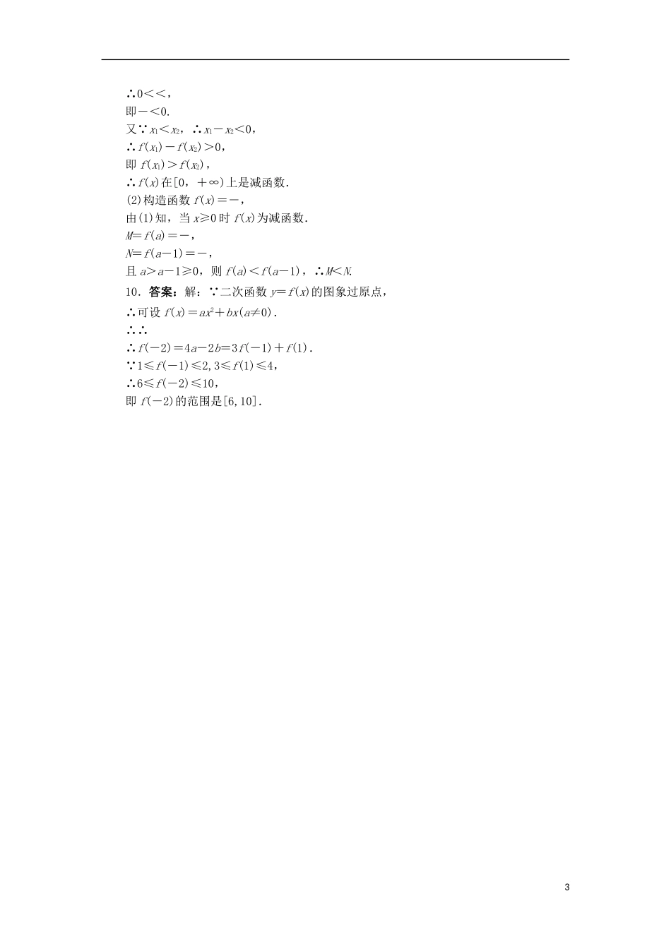 高中数学 第一讲 不等式和绝对值不等式 1.1 不等式（第1课时）自我小测 新人教A版选修4-5-新人教A版高二选修4-5数学试题_第3页