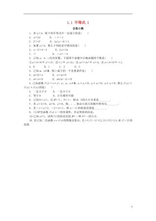 高中数学 第一讲 不等式和绝对值不等式 1.1 不等式（第1课时）自我小测 新人教A版选修4-5-新人教A版高二选修4-5数学试题