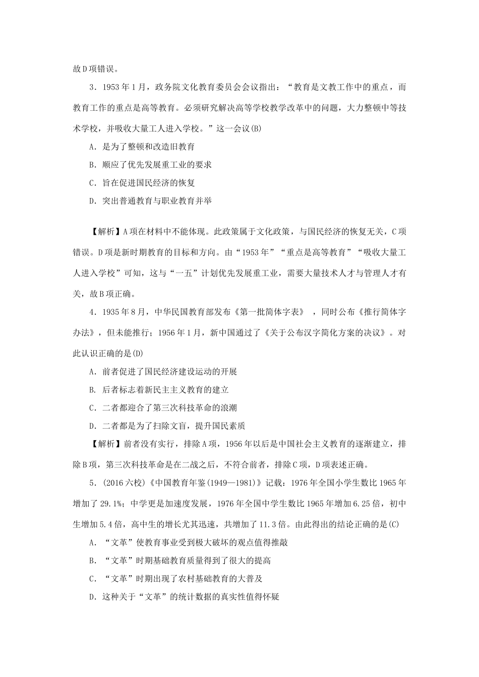 （新课标）新高考历史第一轮总复习 3.20 现代中国教育的发展考点集训 新人教版-新人教版高三全册历史试题_第2页