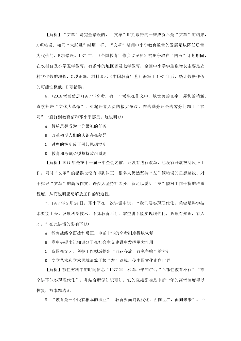 （新课标）新高考历史第一轮总复习 3.20 现代中国教育的发展考点集训 新人教版-新人教版高三全册历史试题_第3页