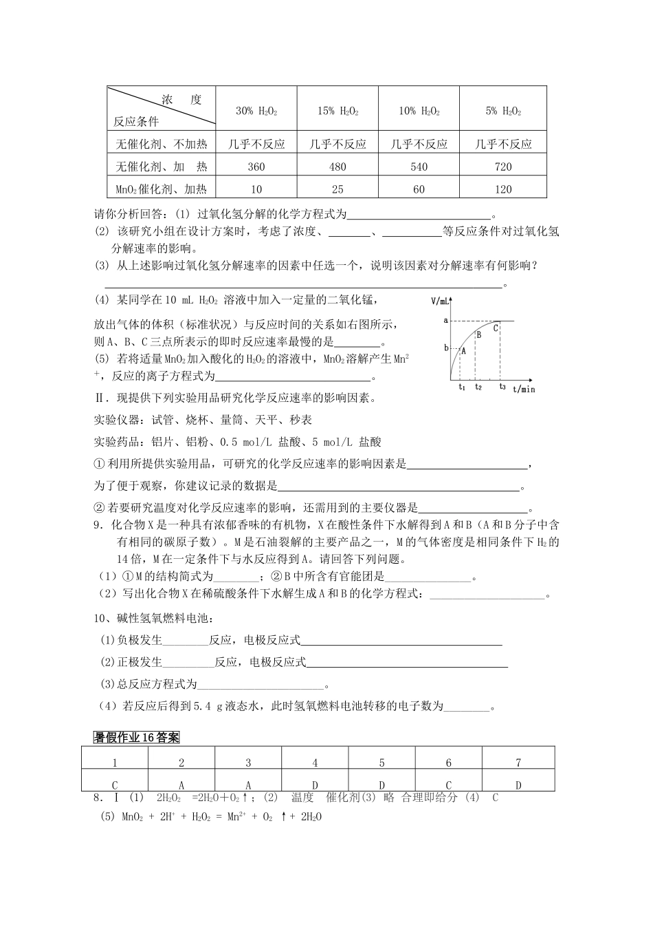 高一化学七月暑假作业16-人教版高一全册化学试题_第2页