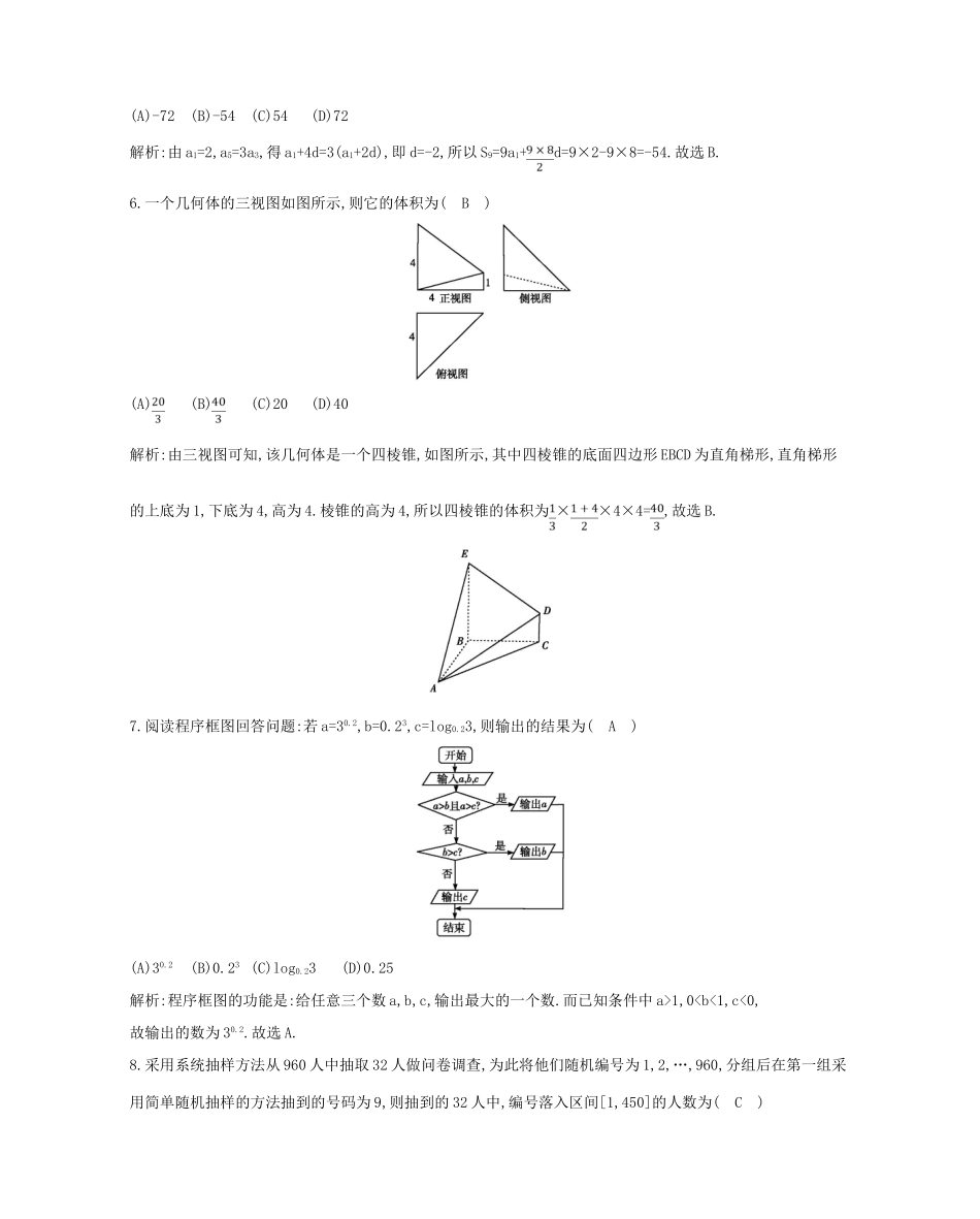 （新课标）高三数学一轮复习 综合检测（二）理-人教版高三全册数学试题_第2页