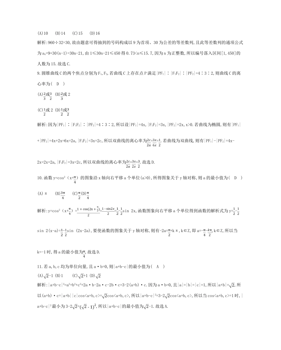 （新课标）高三数学一轮复习 综合检测（二）理-人教版高三全册数学试题_第3页