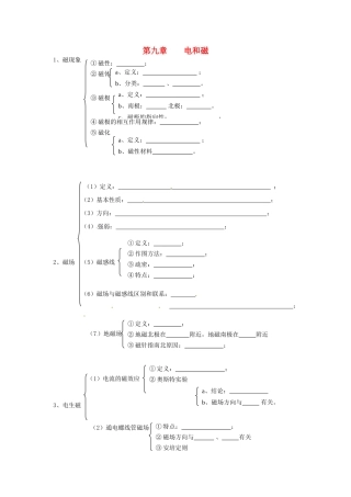 中考物理总复习 知识网络 第九章 电和磁试卷