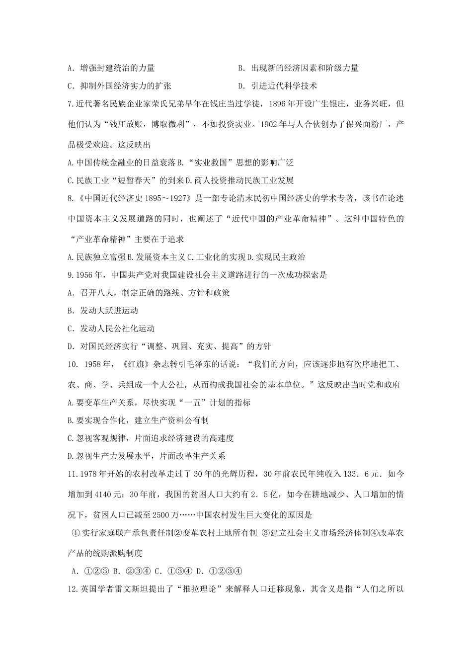 内蒙古包头市高一历史下学期期末考试试题-人教版高一全册历史试题_第2页