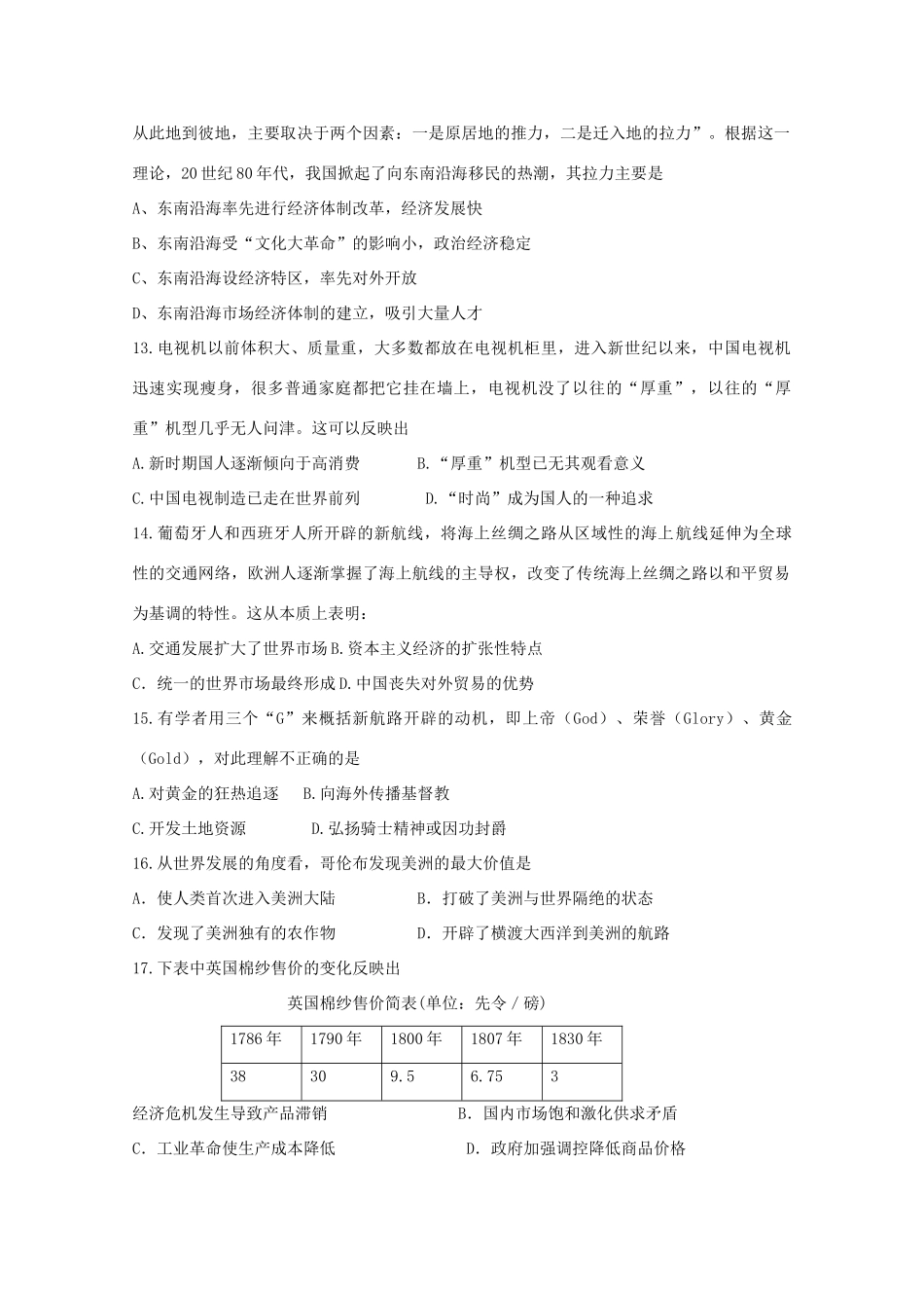 内蒙古包头市高一历史下学期期末考试试题-人教版高一全册历史试题_第3页