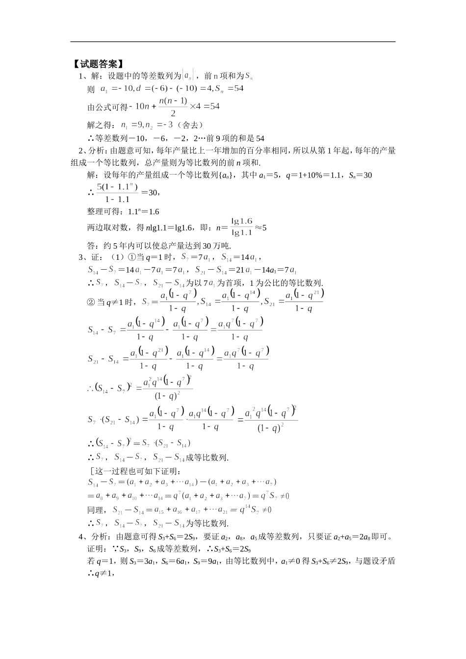 高中数学 等差、等比数列的简单综合同步练习 文 苏教版必修5_第2页