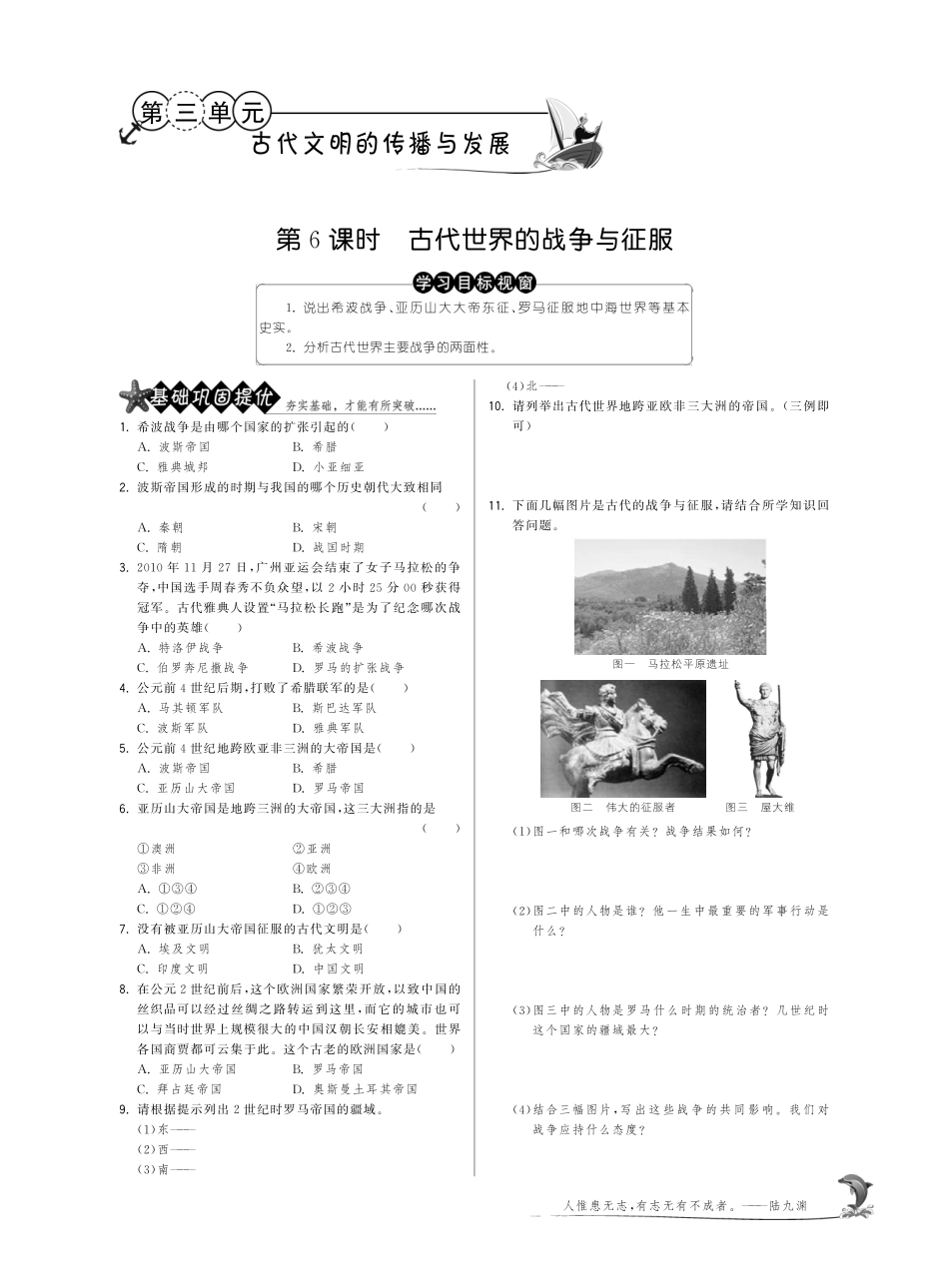九年级历史上册 36 古代世界的战争与征服试卷(pdf) 新人教版试卷_第1页