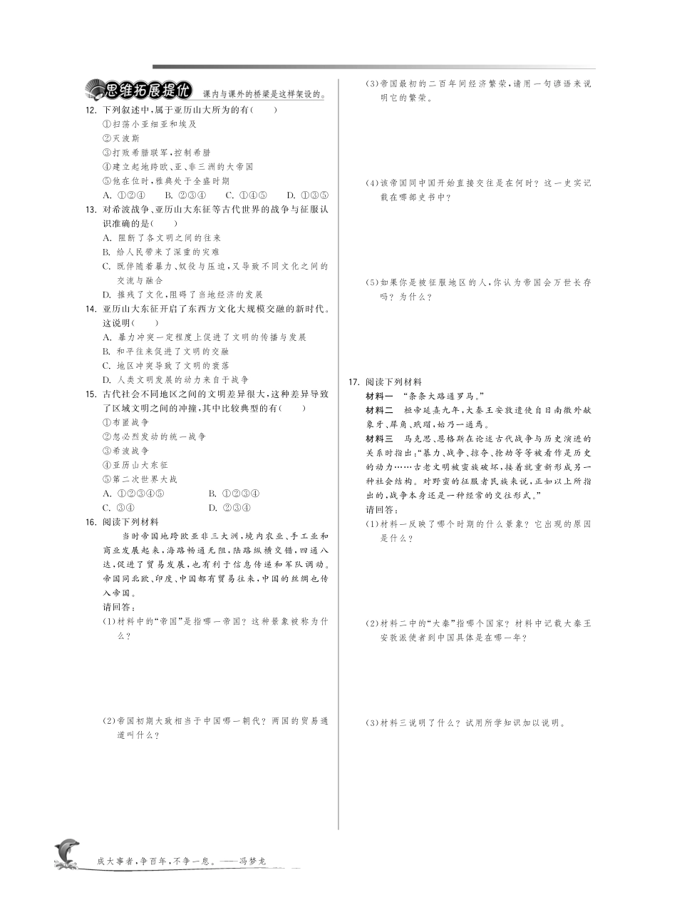 九年级历史上册 36 古代世界的战争与征服试卷(pdf) 新人教版试卷_第2页