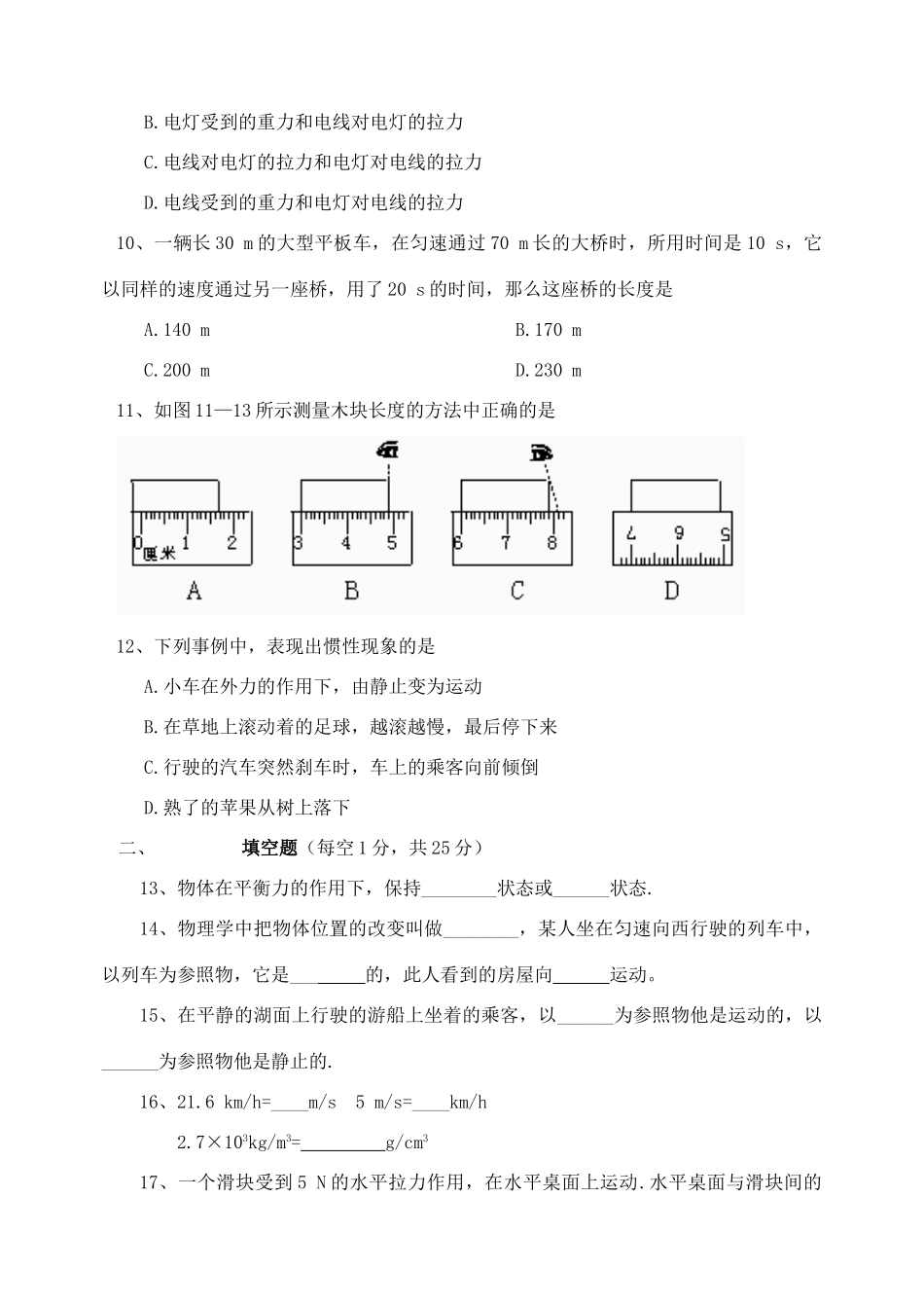 九年级物理 半期考试试卷 人教新课标版试卷_第2页
