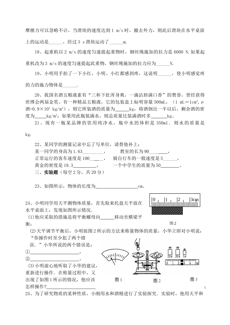 九年级物理 半期考试试卷 人教新课标版试卷_第3页
