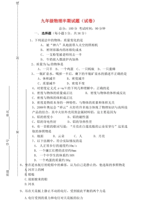 九年级物理 半期考试试卷 人教新课标版试卷