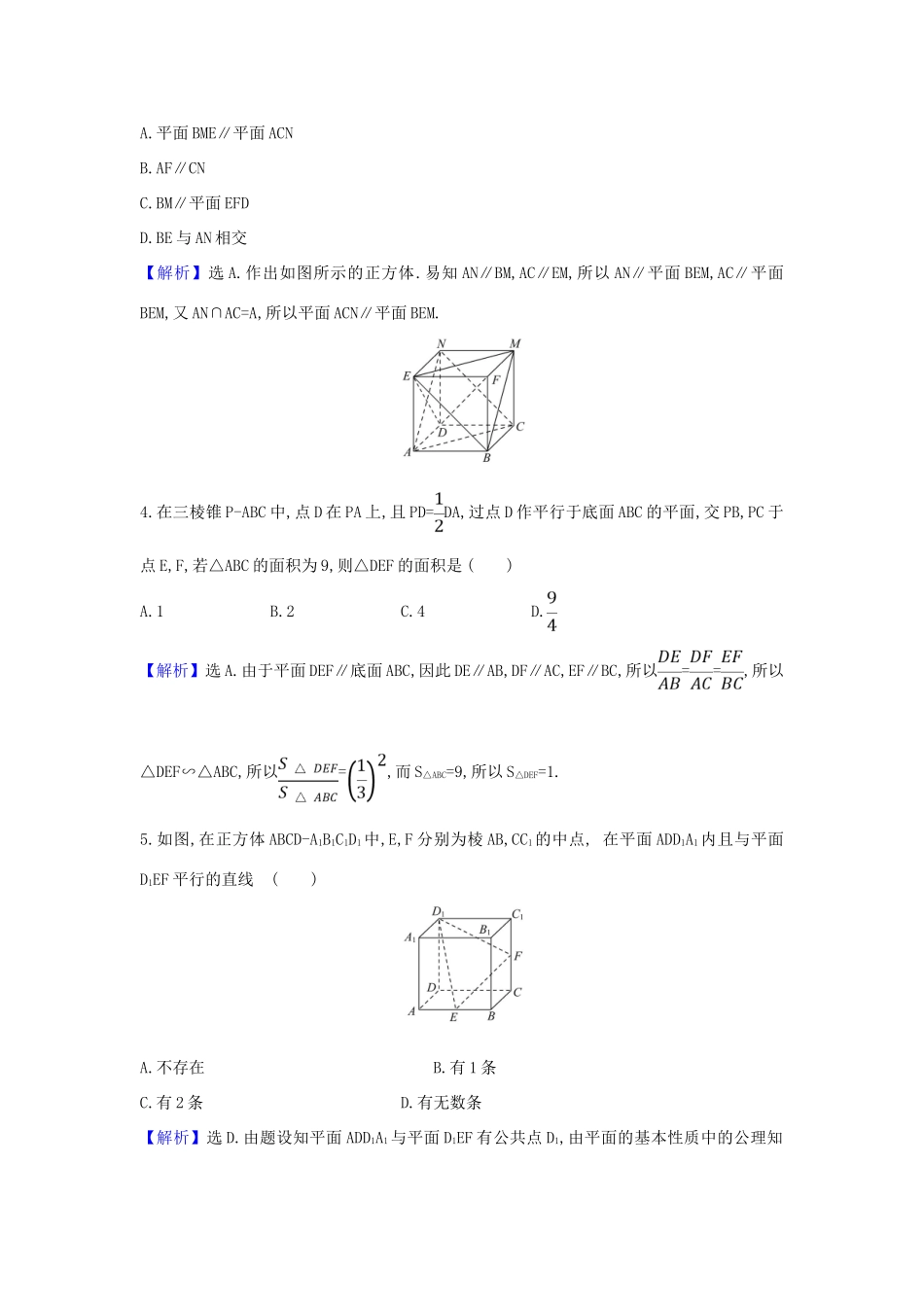 （新课改地区）高考数学一轮复习 核心素养测评四十 空间中的平行关系 新人教B版-新人教B版高三全册数学试题_第2页