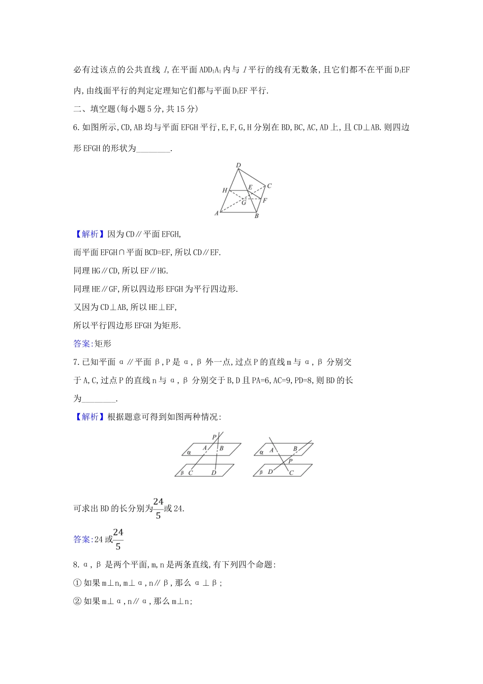 （新课改地区）高考数学一轮复习 核心素养测评四十 空间中的平行关系 新人教B版-新人教B版高三全册数学试题_第3页
