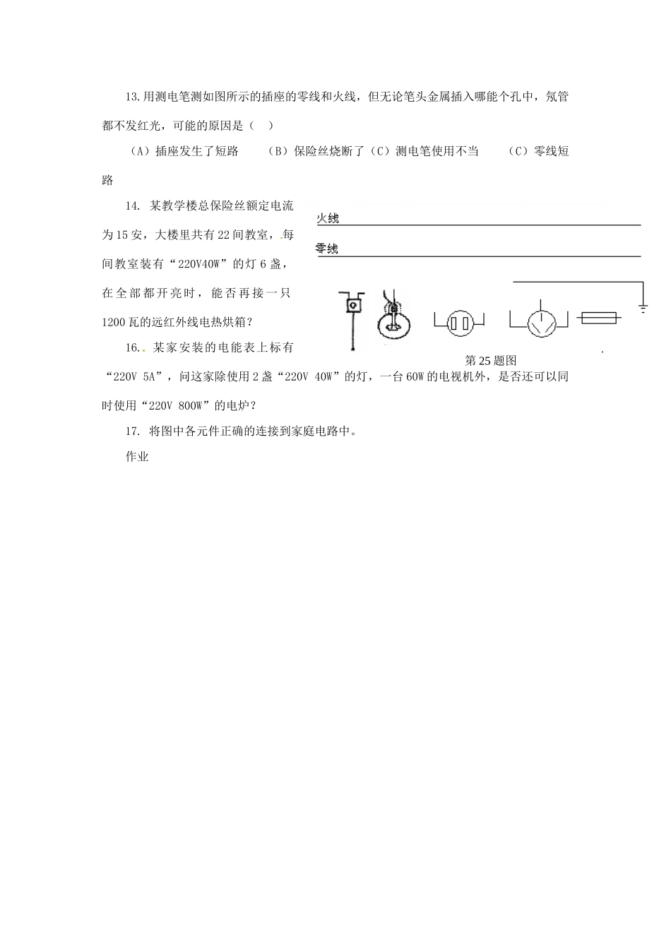 中考物理总复习 第22讲(安全用电(第2课时))达标训练试卷_第2页