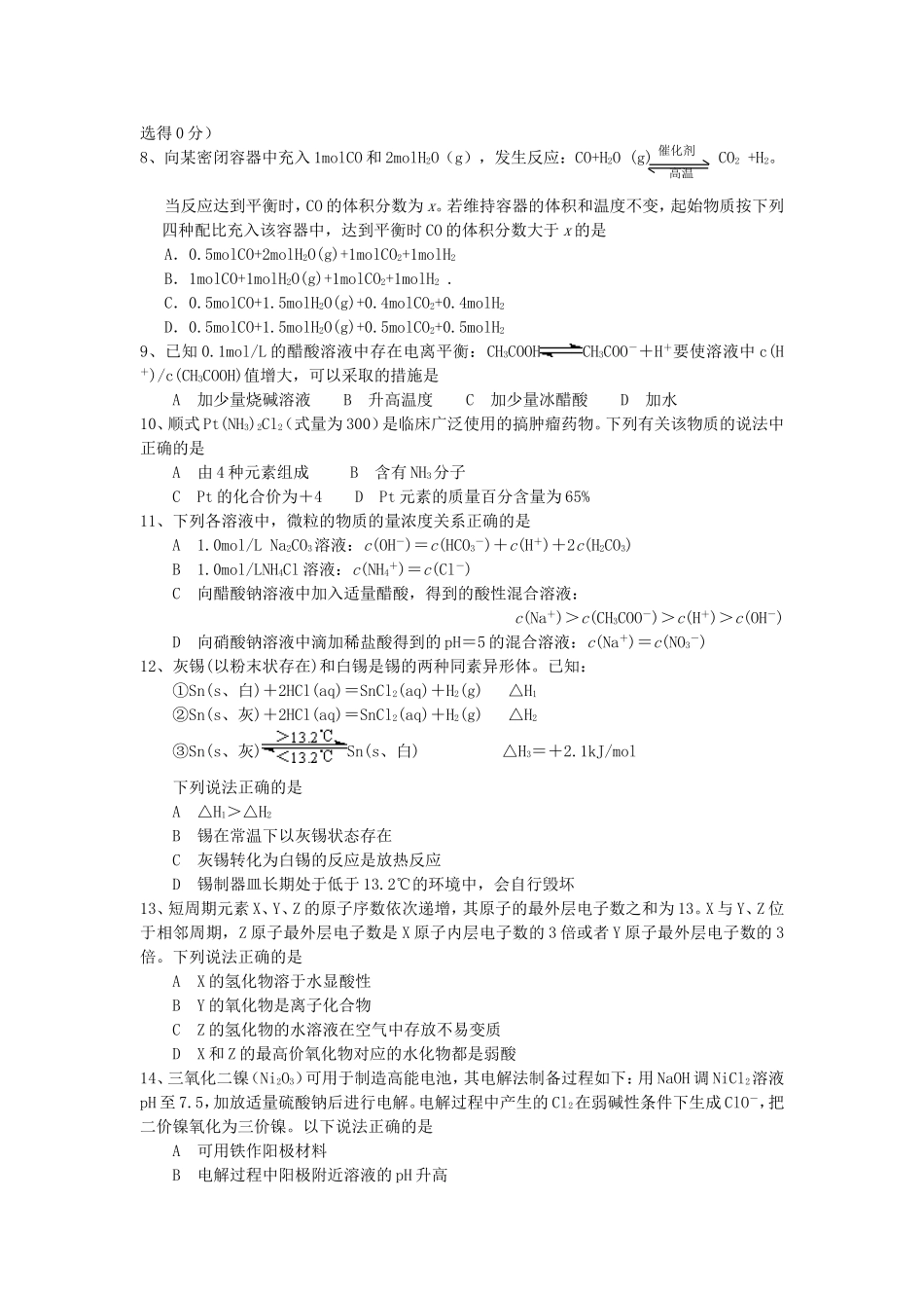 江苏省扬中高级中学高三化学暑期综合练习卷 苏教版_第2页
