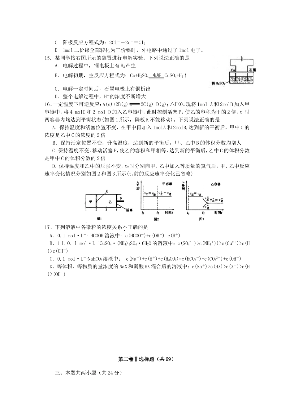 江苏省扬中高级中学高三化学暑期综合练习卷 苏教版_第3页