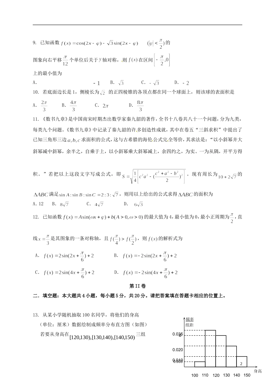 辽宁省六校高二数学上学期期初联考试题 理-人教版高二全册数学试题_第2页
