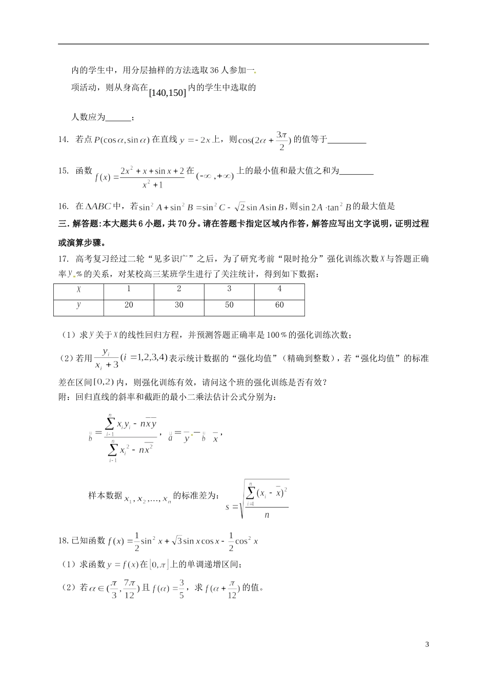辽宁省六校高二数学上学期期初联考试题 理-人教版高二全册数学试题_第3页