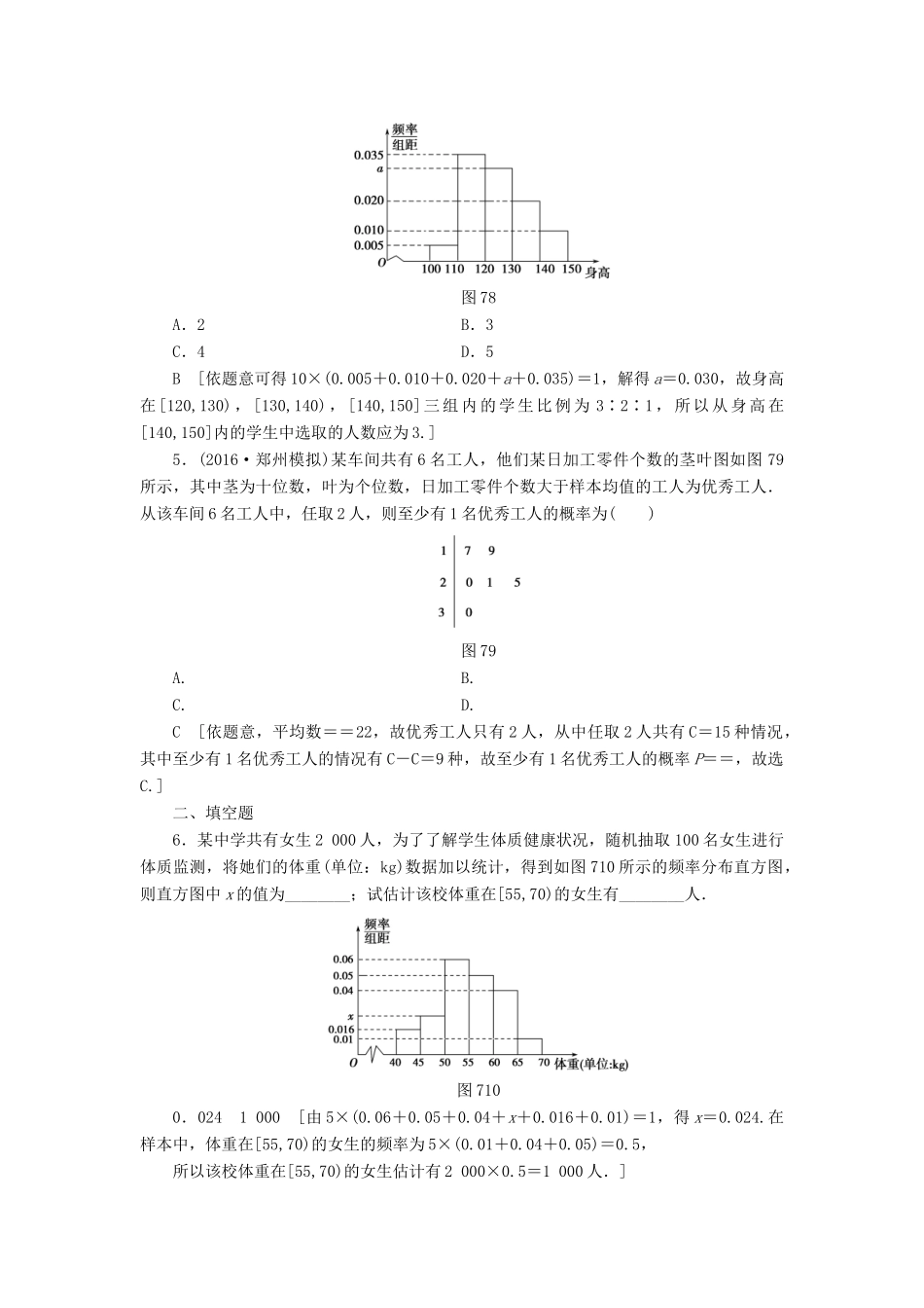 （山东专版）高考数学二轮专题复习与策略 第1部分 专题3 概率与统计 突破点7 用样本估计总体专题限时集训 理-人教版高三全册数学试题_第2页