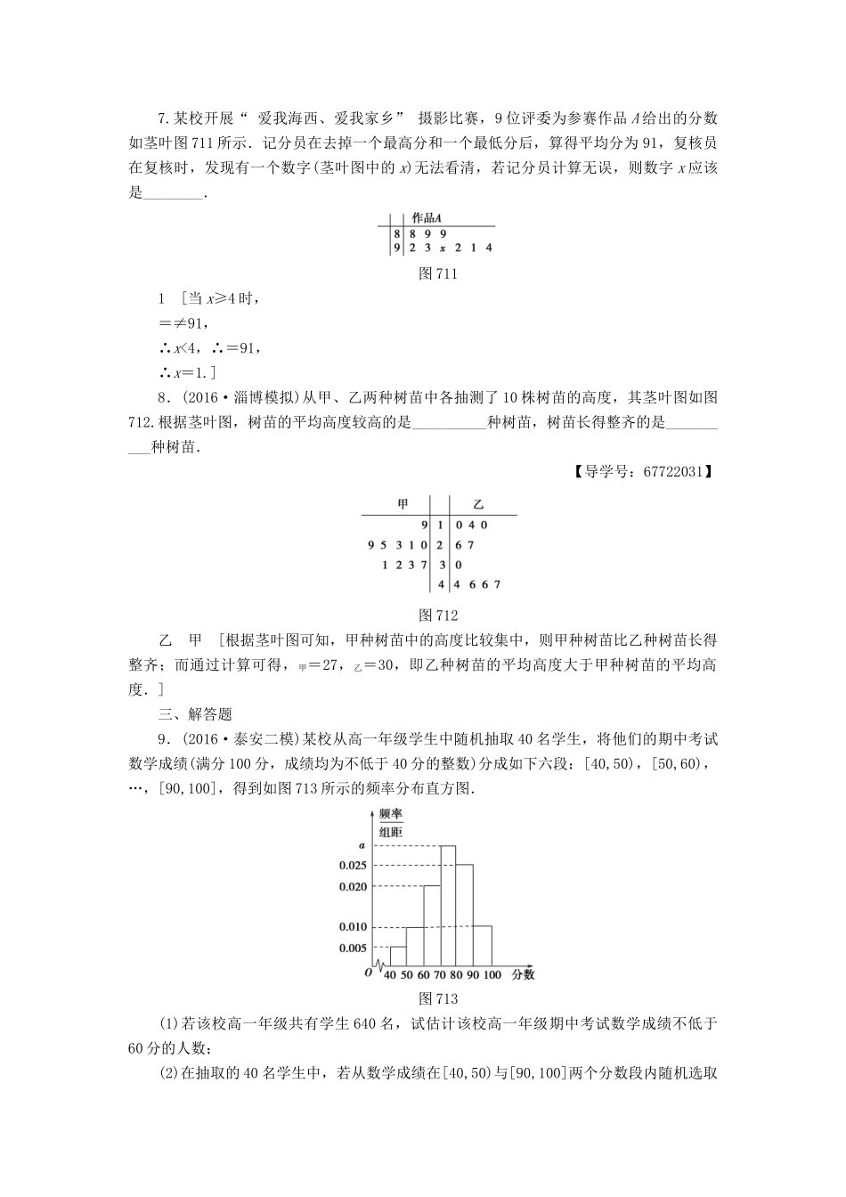 （山东专版）高考数学二轮专题复习与策略 第1部分 专题3 概率与统计 突破点7 用样本估计总体专题限时集训 理-人教版高三全册数学试题_第3页