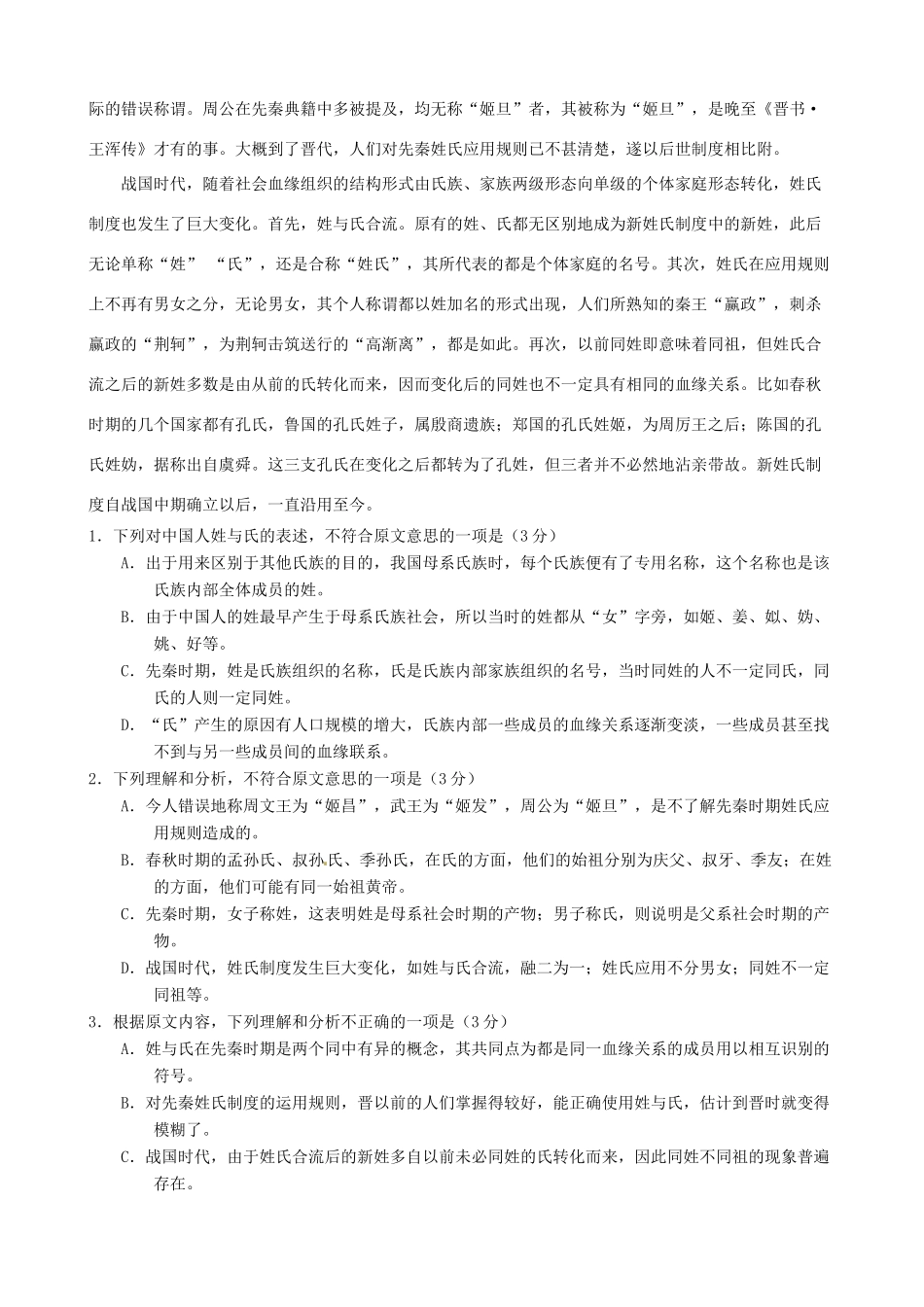 四川省绵阳市高三语文一诊模拟试卷无答案试卷_第2页