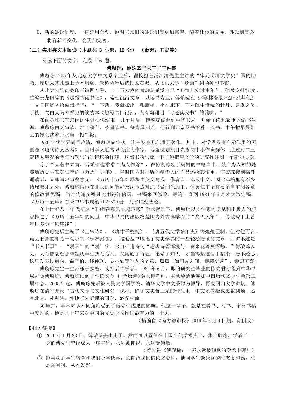 四川省绵阳市高三语文一诊模拟试卷无答案试卷_第3页