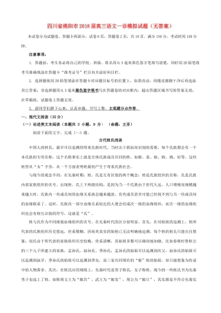 四川省绵阳市高三语文一诊模拟试卷无答案试卷